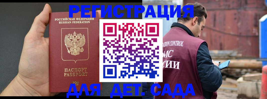 временная регистрация для школы в Сунже