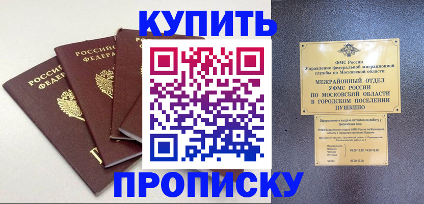 временная регистрация собственник в Сунже