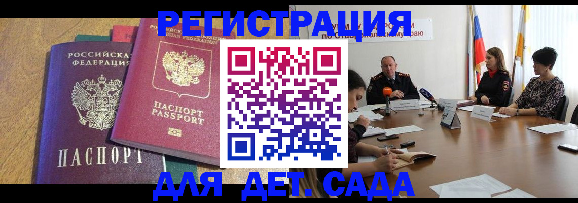 прописка штамп в Сунже