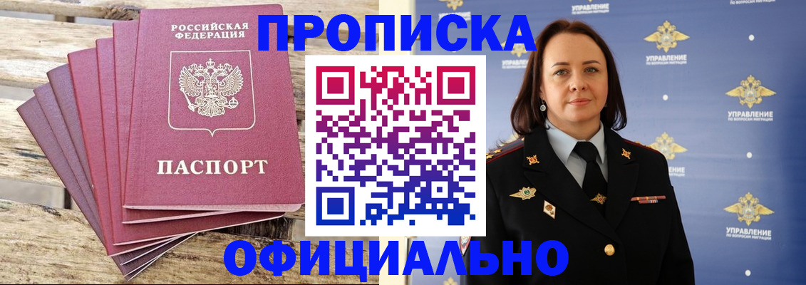 прописка регистрация в Сунже