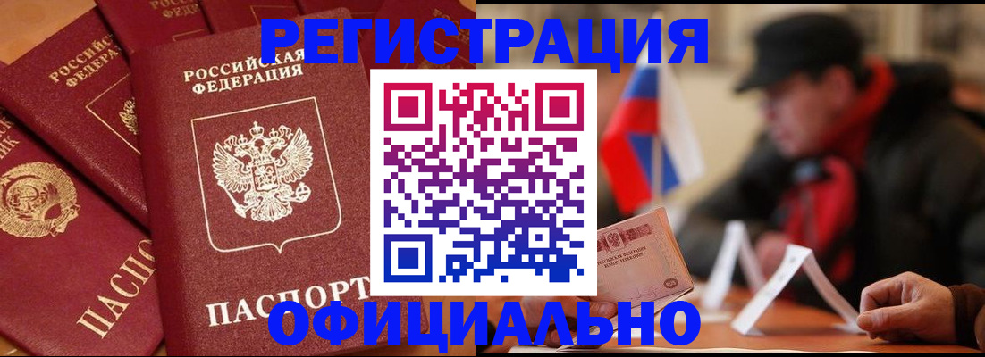 прописка паспорт в Сунже